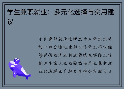 学生兼职就业：多元化选择与实用建议
