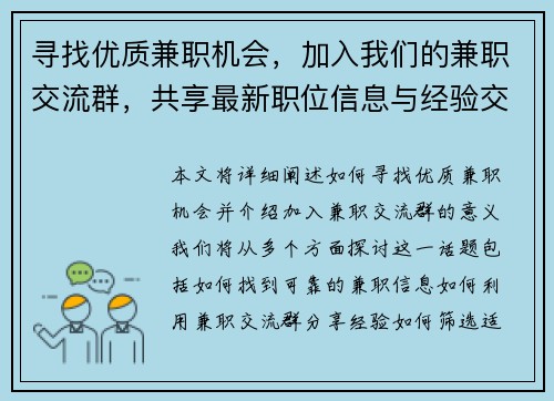 寻找优质兼职机会，加入我们的兼职交流群，共享最新职位信息与经验交流