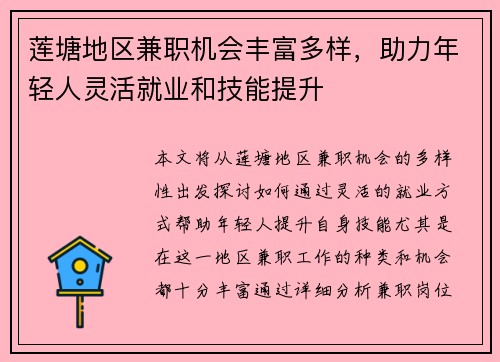 莲塘地区兼职机会丰富多样，助力年轻人灵活就业和技能提升