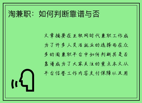 淘兼职：如何判断靠谱与否
