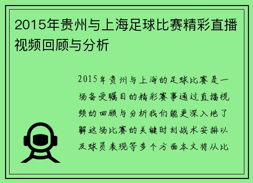 2015年贵州与上海足球比赛精彩直播视频回顾与分析
