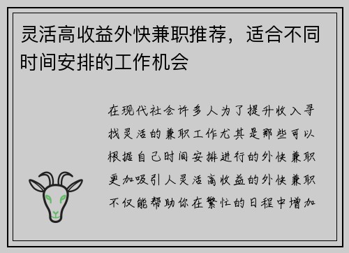 灵活高收益外快兼职推荐，适合不同时间安排的工作机会