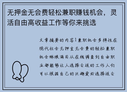 无押金无会费轻松兼职赚钱机会，灵活自由高收益工作等你来挑选