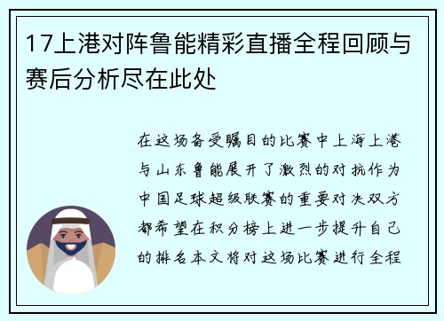 17上港对阵鲁能精彩直播全程回顾与赛后分析尽在此处