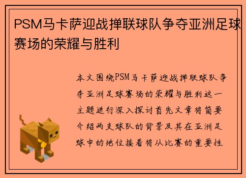PSM马卡萨迎战掸联球队争夺亚洲足球赛场的荣耀与胜利