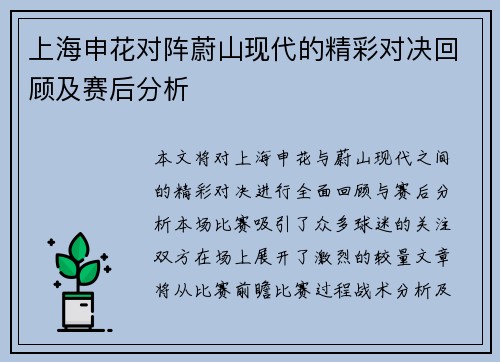 上海申花对阵蔚山现代的精彩对决回顾及赛后分析