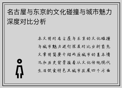 名古屋与东京的文化碰撞与城市魅力深度对比分析