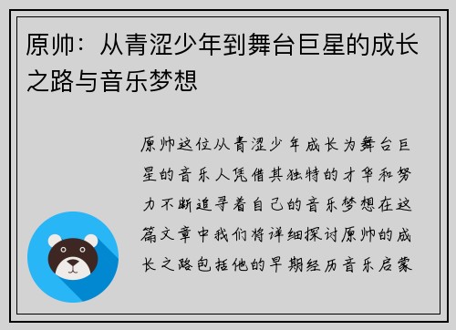 原帅：从青涩少年到舞台巨星的成长之路与音乐梦想