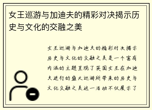 女王巡游与加迪夫的精彩对决揭示历史与文化的交融之美