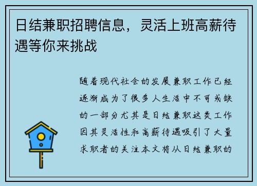 日结兼职招聘信息，灵活上班高薪待遇等你来挑战