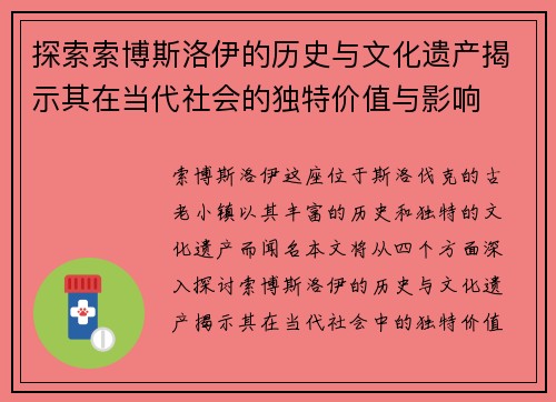 探索索博斯洛伊的历史与文化遗产揭示其在当代社会的独特价值与影响