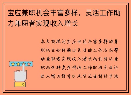 宝应兼职机会丰富多样，灵活工作助力兼职者实现收入增长