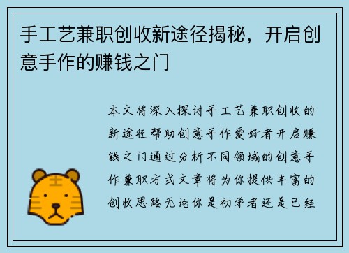 手工艺兼职创收新途径揭秘，开启创意手作的赚钱之门