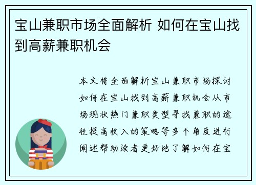宝山兼职市场全面解析 如何在宝山找到高薪兼职机会