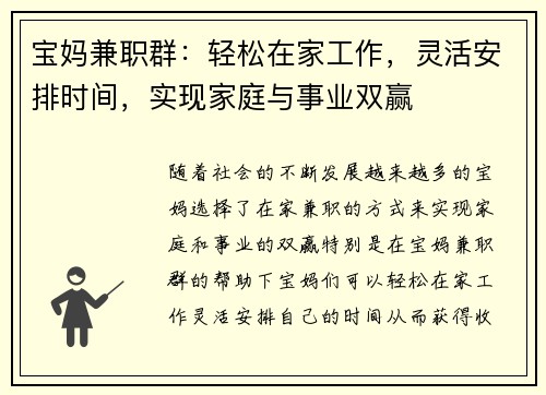 宝妈兼职群：轻松在家工作，灵活安排时间，实现家庭与事业双赢