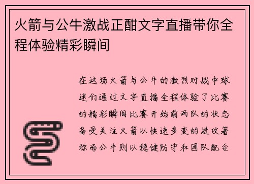 火箭与公牛激战正酣文字直播带你全程体验精彩瞬间