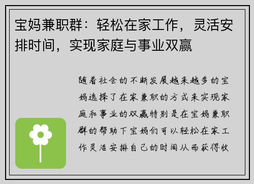 宝妈兼职群：轻松在家工作，灵活安排时间，实现家庭与事业双赢