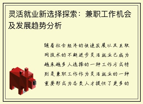 灵活就业新选择探索：兼职工作机会及发展趋势分析