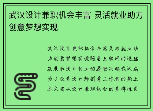 武汉设计兼职机会丰富 灵活就业助力创意梦想实现