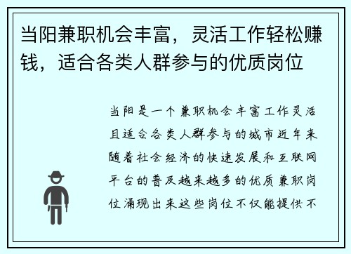 当阳兼职机会丰富，灵活工作轻松赚钱，适合各类人群参与的优质岗位