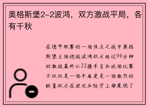 奥格斯堡2-2波鸿，双方激战平局，各有千秋