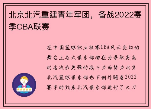 北京北汽重建青年军团，备战2022赛季CBA联赛