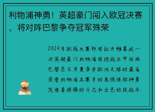利物浦神勇！英超豪门闯入欧冠决赛，将对阵巴黎争夺冠军殊荣