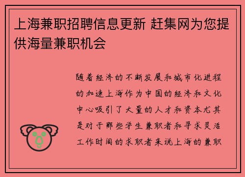 上海兼职招聘信息更新 赶集网为您提供海量兼职机会
