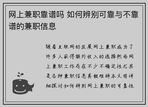 网上兼职靠谱吗 如何辨别可靠与不靠谱的兼职信息