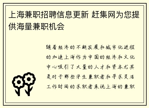 上海兼职招聘信息更新 赶集网为您提供海量兼职机会