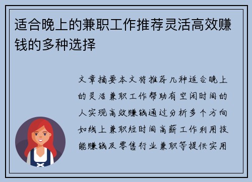 适合晚上的兼职工作推荐灵活高效赚钱的多种选择
