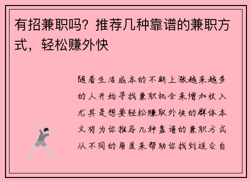 有招兼职吗？推荐几种靠谱的兼职方式，轻松赚外快