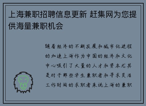 上海兼职招聘信息更新 赶集网为您提供海量兼职机会