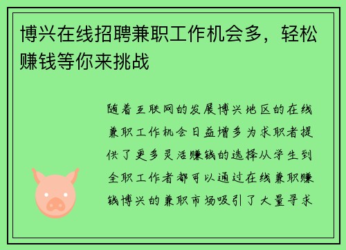 博兴在线招聘兼职工作机会多，轻松赚钱等你来挑战