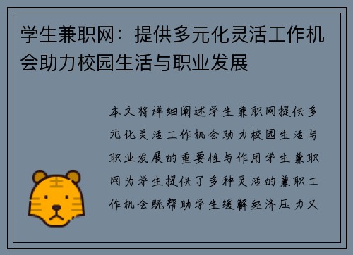 学生兼职网：提供多元化灵活工作机会助力校园生活与职业发展