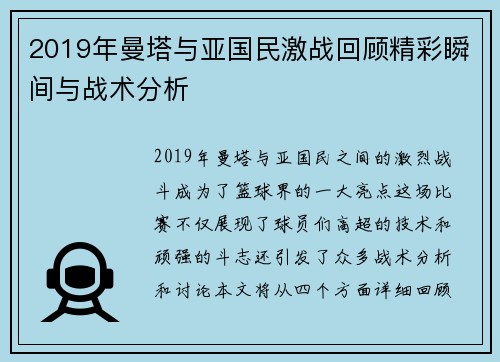 2019年曼塔与亚国民激战回顾精彩瞬间与战术分析