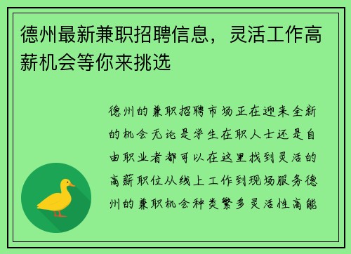 德州最新兼职招聘信息，灵活工作高薪机会等你来挑选