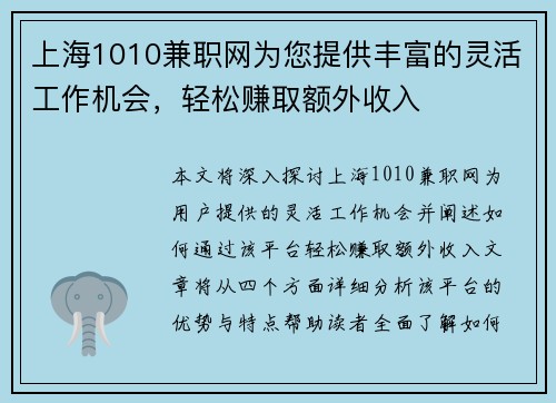 上海1010兼职网为您提供丰富的灵活工作机会，轻松赚取额外收入