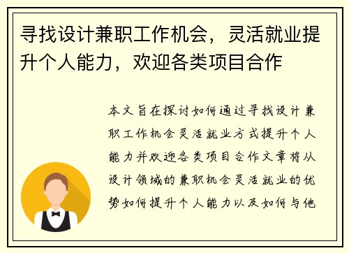 寻找设计兼职工作机会，灵活就业提升个人能力，欢迎各类项目合作