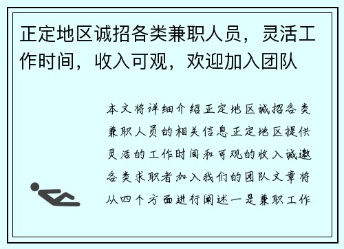 正定地区诚招各类兼职人员，灵活工作时间，收入可观，欢迎加入团队