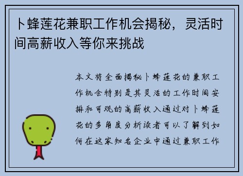卜蜂莲花兼职工作机会揭秘，灵活时间高薪收入等你来挑战