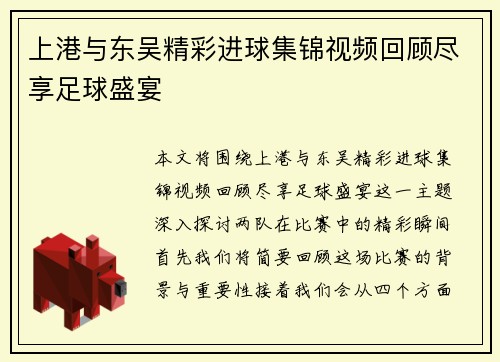上港与东吴精彩进球集锦视频回顾尽享足球盛宴
