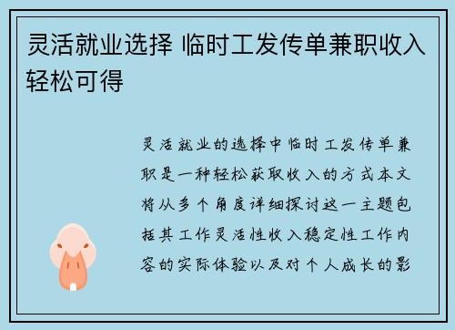 灵活就业选择 临时工发传单兼职收入轻松可得