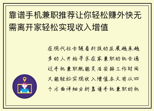 靠谱手机兼职推荐让你轻松赚外快无需离开家轻松实现收入增值