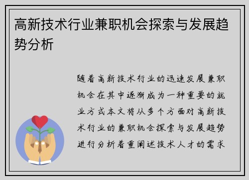 高新技术行业兼职机会探索与发展趋势分析