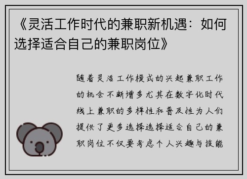 《灵活工作时代的兼职新机遇：如何选择适合自己的兼职岗位》