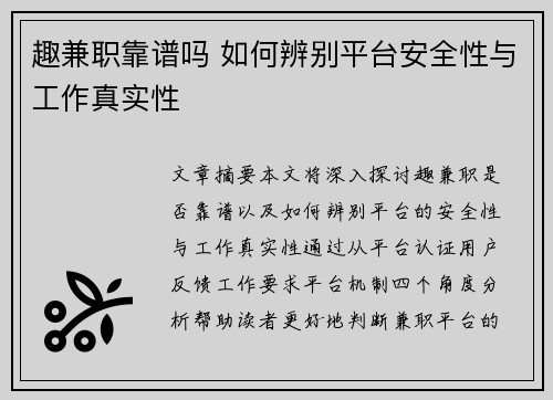 趣兼职靠谱吗 如何辨别平台安全性与工作真实性