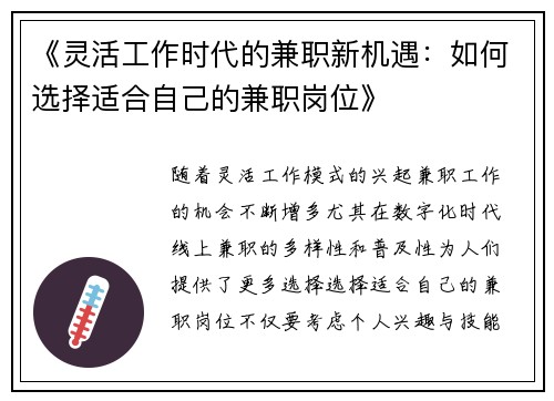 《灵活工作时代的兼职新机遇：如何选择适合自己的兼职岗位》