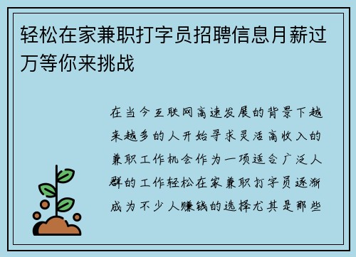 轻松在家兼职打字员招聘信息月薪过万等你来挑战