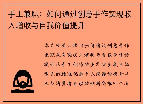手工兼职：如何通过创意手作实现收入增收与自我价值提升